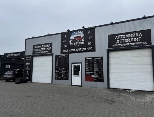 911 Studio — автомийка/детейлінг