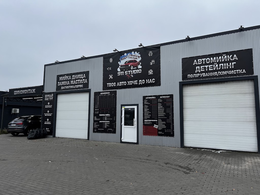 911 Studio — автомийка/детейлінг