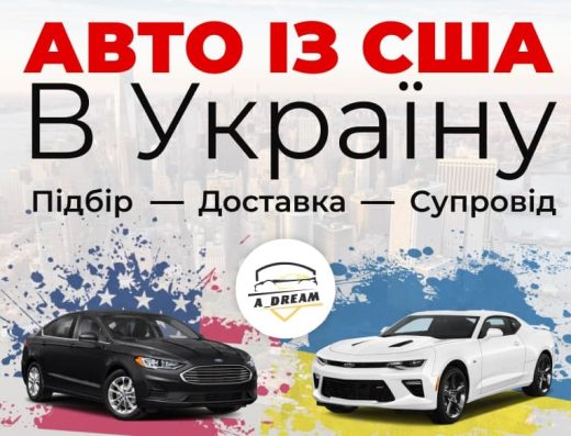 A Dream Авто із США