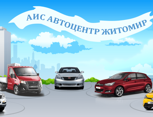 АІС Житомир
