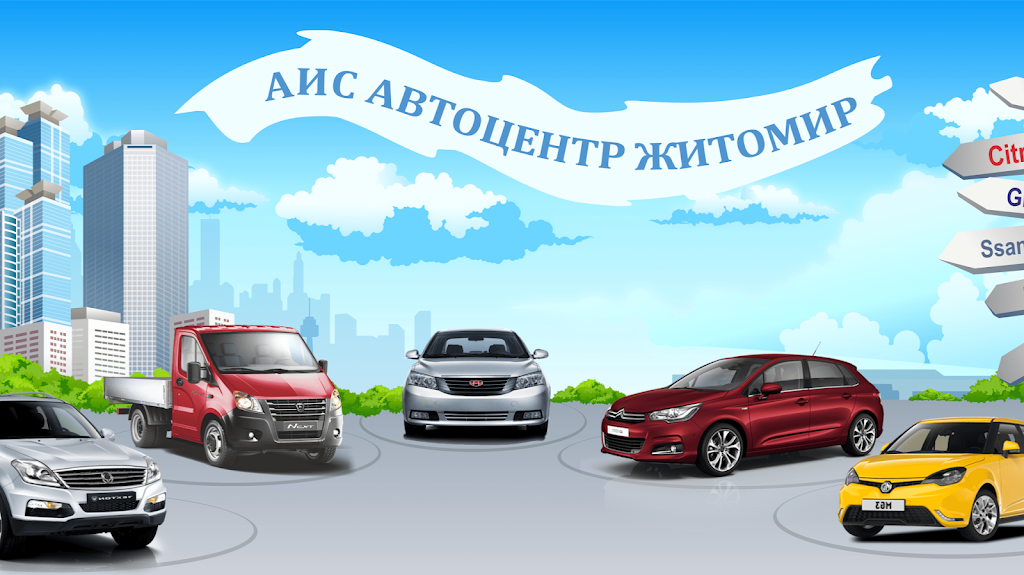 АІС Житомир