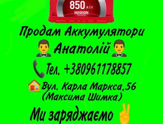 Акумулятори 100А Вінниця