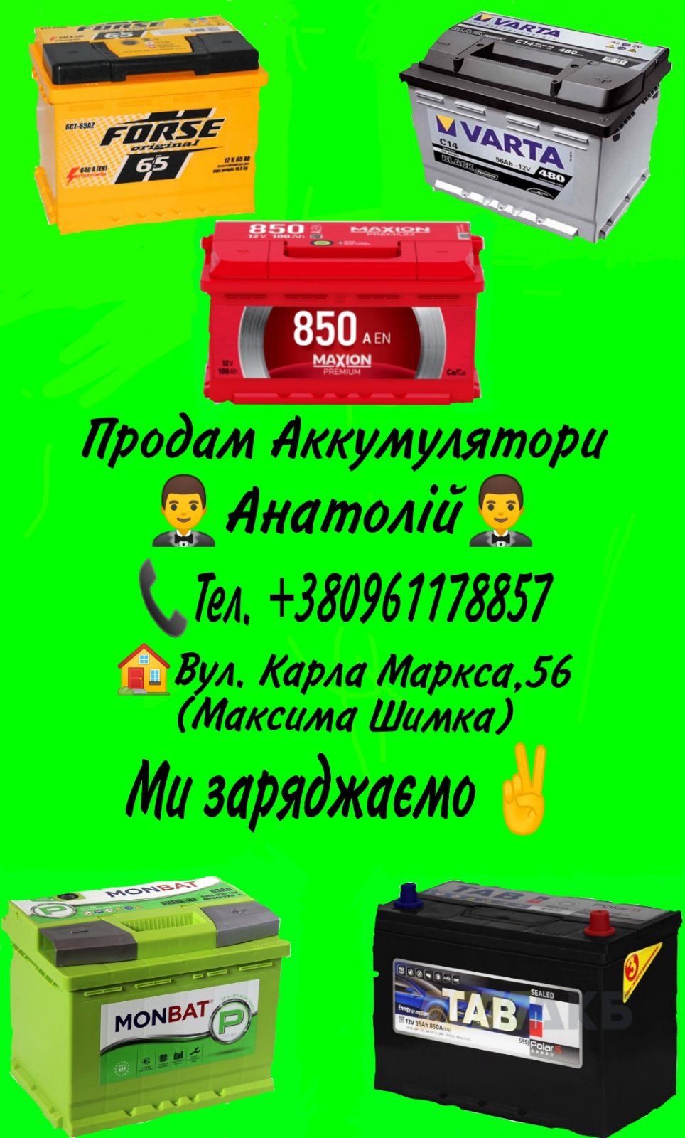 Акумулятори 100А Вінниця