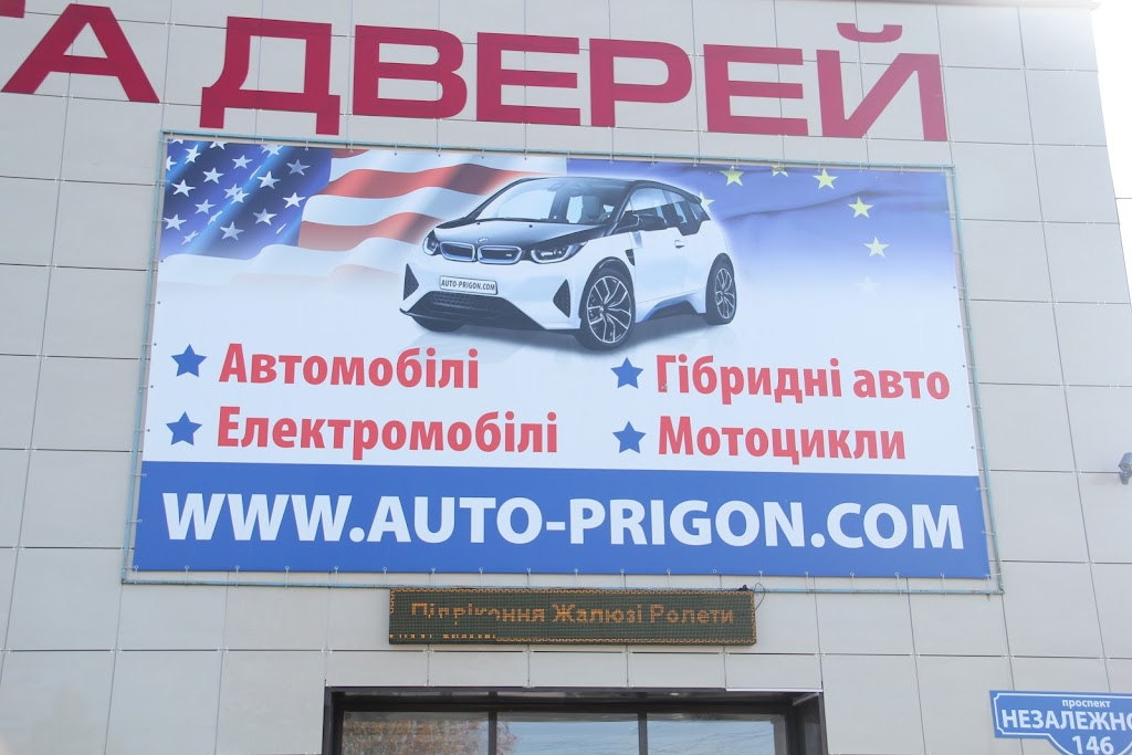 Auto-prigon