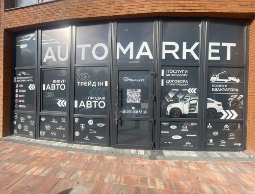 AUTOMARKET Івано-Франківськ