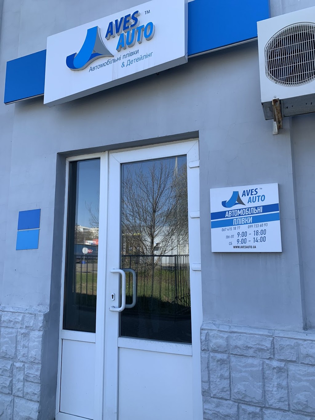 AvesAuto – автомобільні плівки & детейлінг