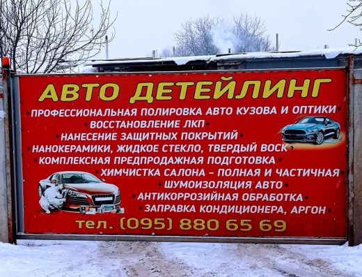 АВТО Детейлинг