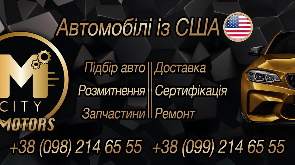 Авто із США McityMOTORS