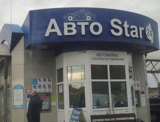 Авто Star