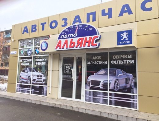 АВТОАЛЬЯНС