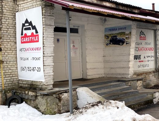 Автобагажники магазин Carstyle Львів, Thule, Терра Драйв, Terra Drive, Відмінний сервіс гарантовано