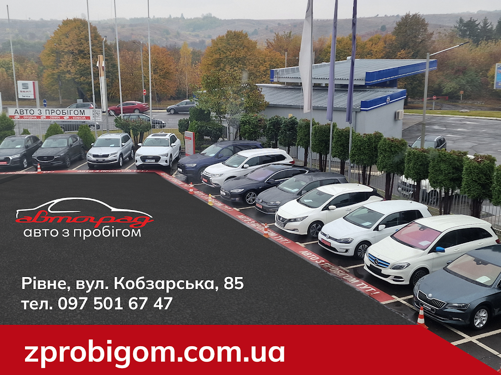 Автоград з пробігом | Автоплощадка у м.Рівне | Trade-In