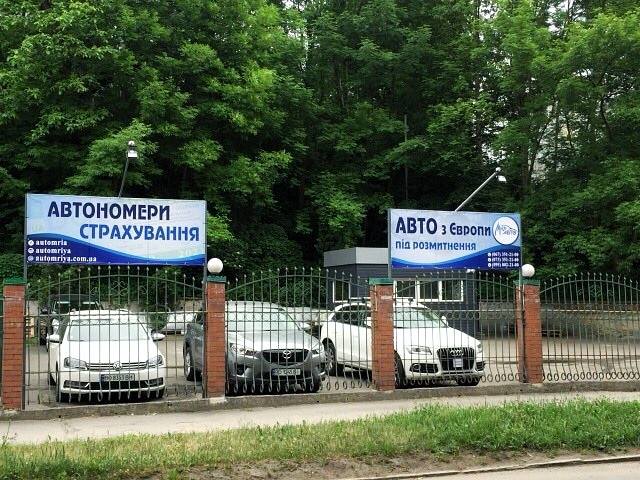 Автомобільна компанія “Авто Мрія”