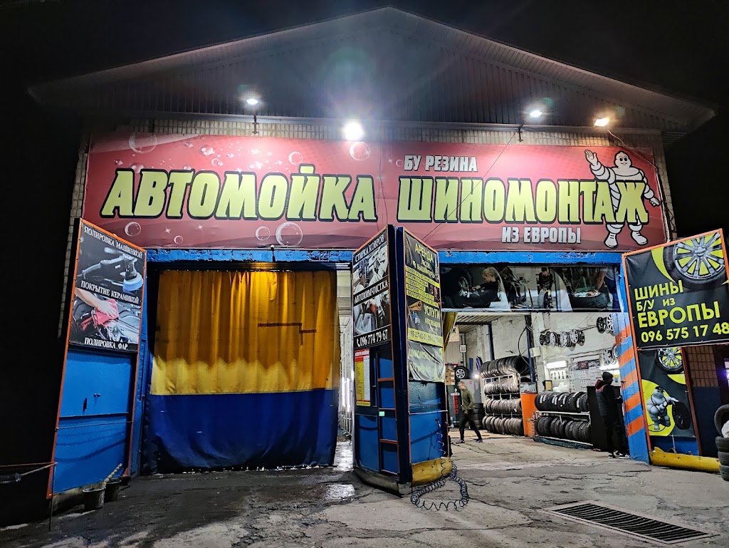 Автомойка 16+ Carwash 16+