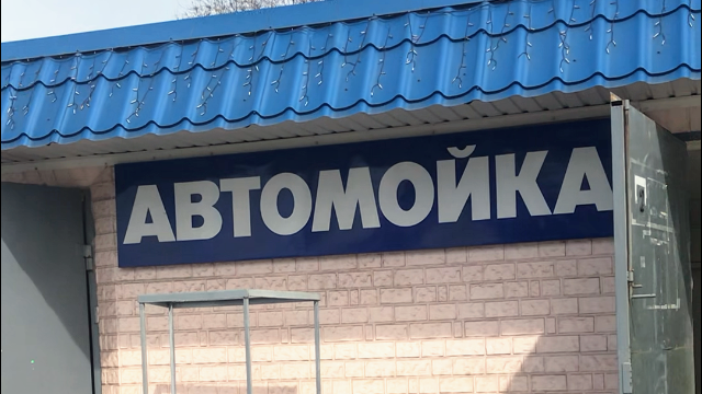 Автомойка 24/7 «Мойдодыр»