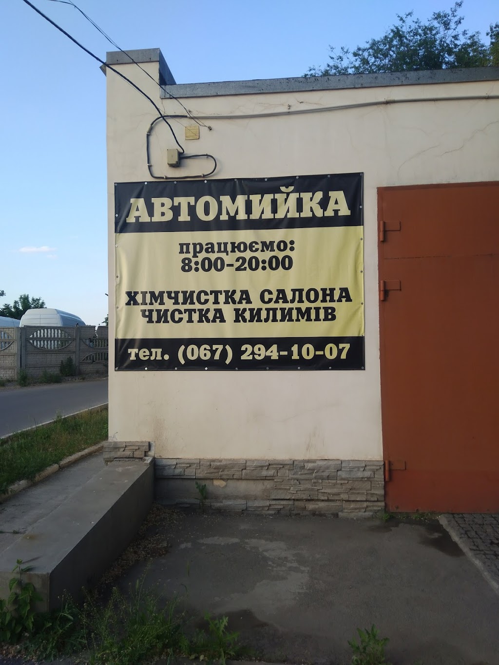 Автомийка