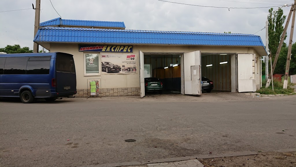 Автомийка Експрес