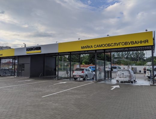 Автомийка Karcher Store Луцьк