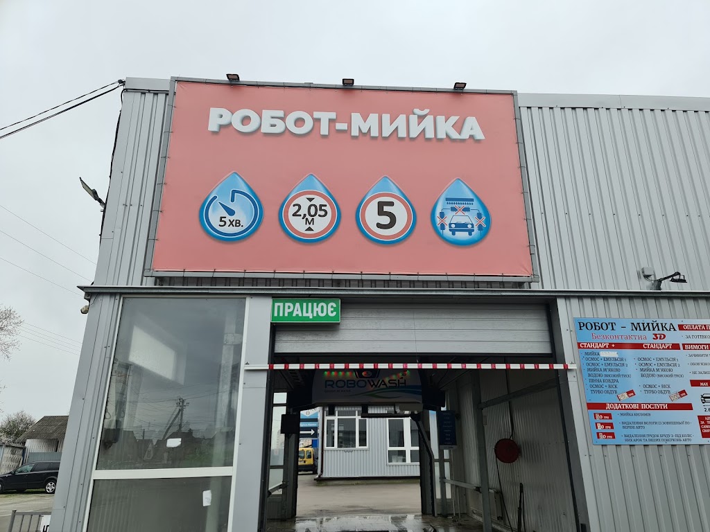 АВТОМИЙКА РОБОТ КИЛИМ-ЦЕХ прання Буча Ірпінь Ворзель Гостомель
