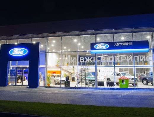 Автосалон Ford Автовінн, офіційне СТО Ford