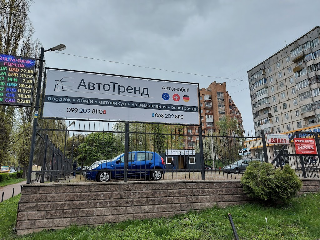 АвтоТренд