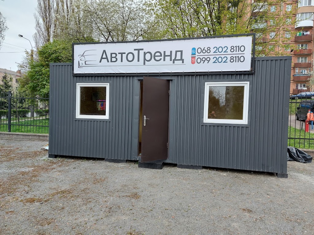 АвтоТренд