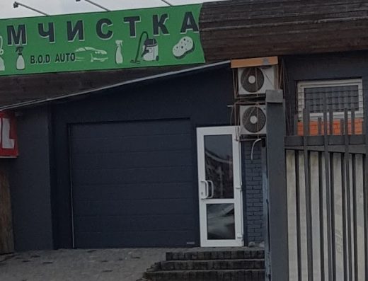 B.O.D Auto Хімчистка авто