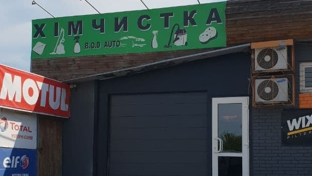 B.O.D Auto Хімчистка авто