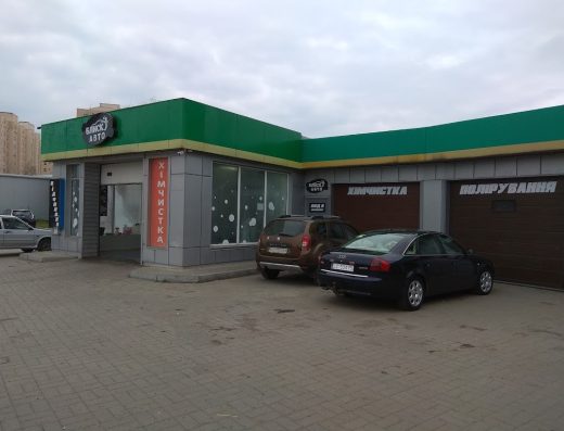 Блиск-Авто – автомийка, хімчистка