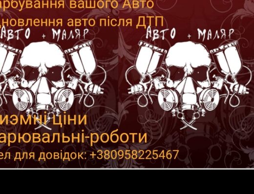 Центр Кузовних робіт Професійне-фарбування Авто Страхування STO
