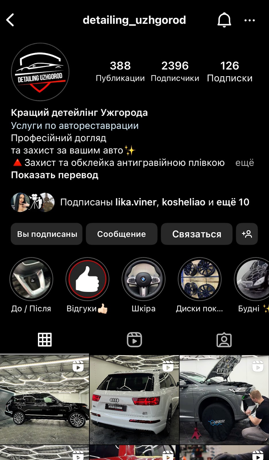 Детейлинг Ужгород “ detailing_uzhgorod”