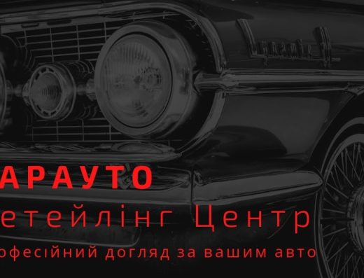КАРАУТО Detailing Center