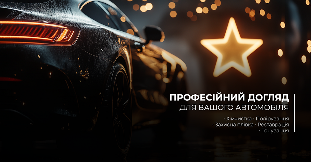 Детейлінг студія, DETAILING STAR