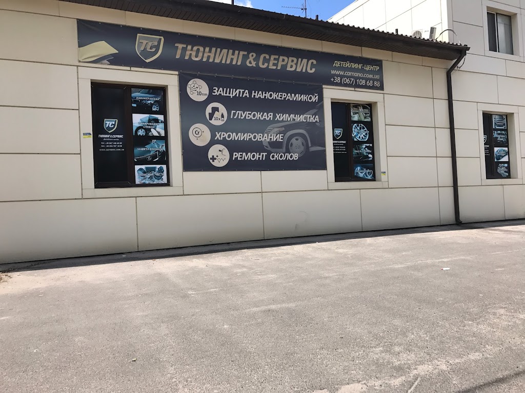 Детейлинг центр “TC Detailing”