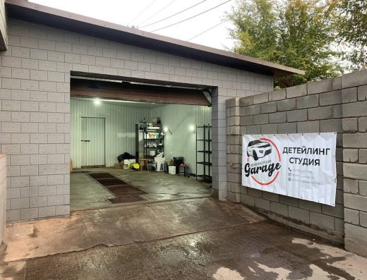 Детейлинг студия “Garage”