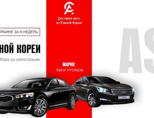 Доставка авто из Южной Кореи. Пригон авто. Авто из США. AsiaCars