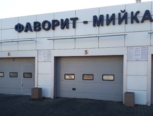 Фаворит