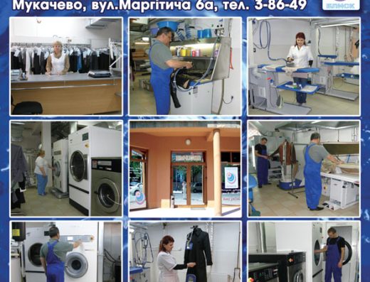 філія Тячів хімчистка “Чисто Блиск”