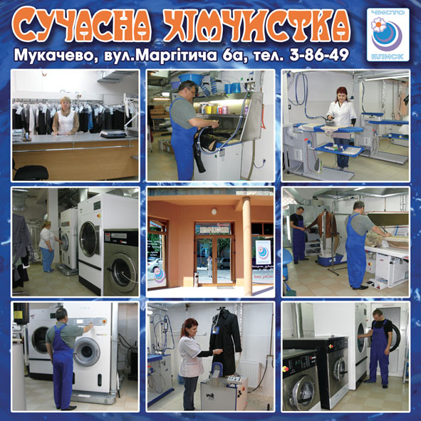 філія Тячів хімчистка “Чисто Блиск”