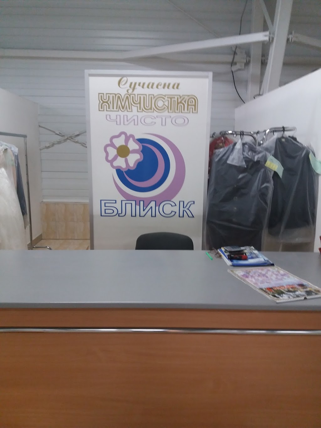 філія Тячів хімчистка “Чисто Блиск”