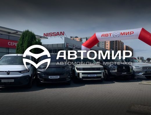ГК “АВТОМИР” – мережа автосалонів та автосервісів у Вінниці