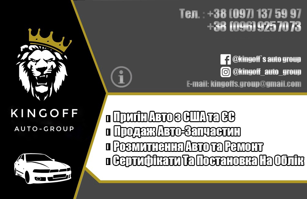 Кінгоф Авто груп