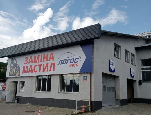 Логос-авто Станція заміни мастил 5