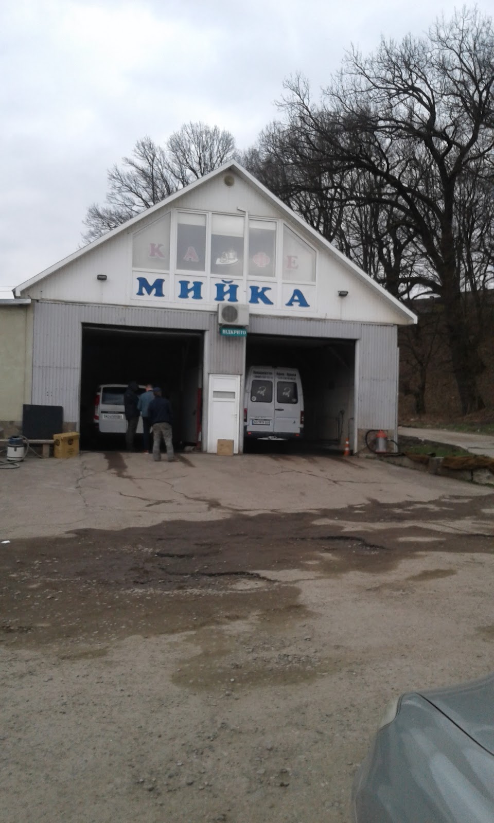 Мийка Авто