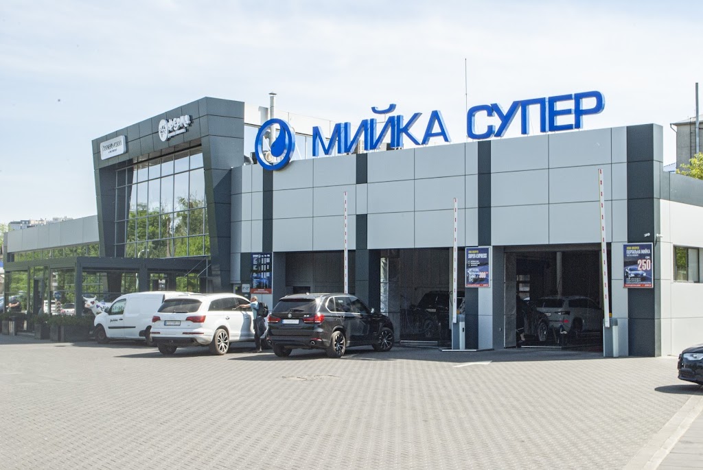 Мийка Супер