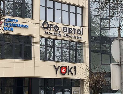 “Ого, авто!”