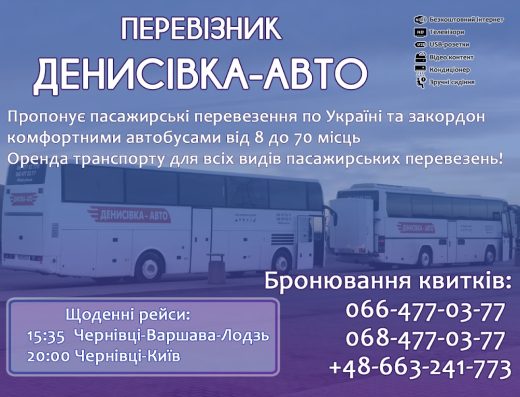 ПП Денисівка-Авто+