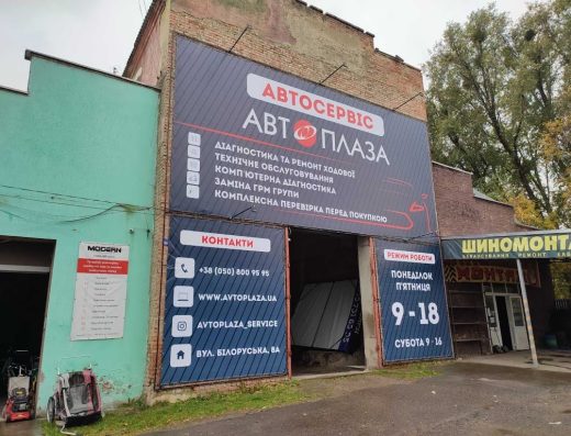 СТО “АВТОПЛАЗА”