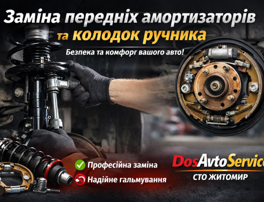 СТО DosAvtoService