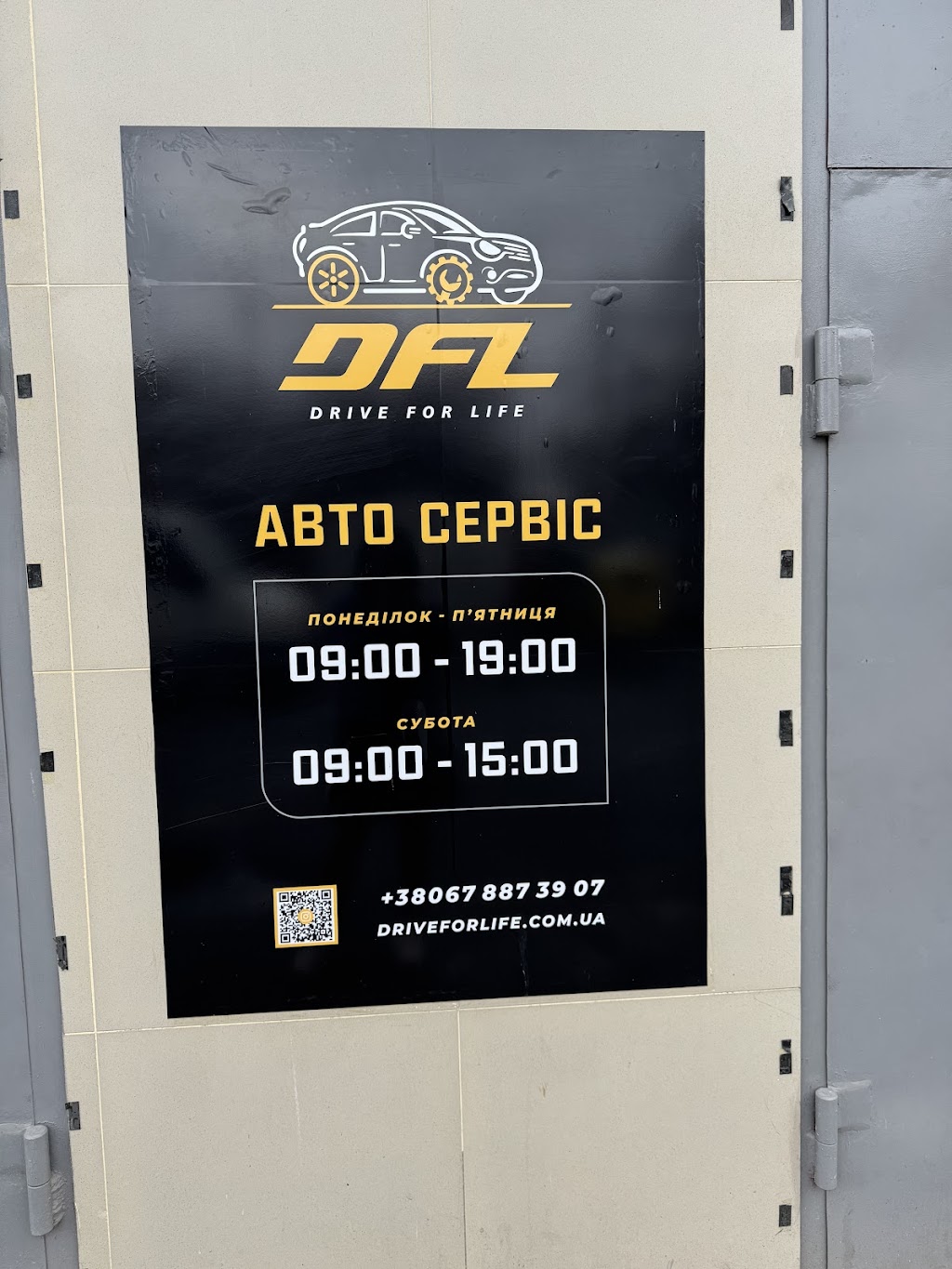 СТО Хмельницький Drive For Life